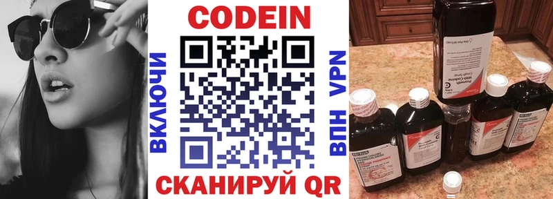 Codein Purple Drank  продажа наркотиков  Приволжск 